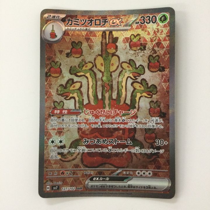 ポケモンカード カミツオロチex 127/102/SV7/B SAR ポケカ - 中古