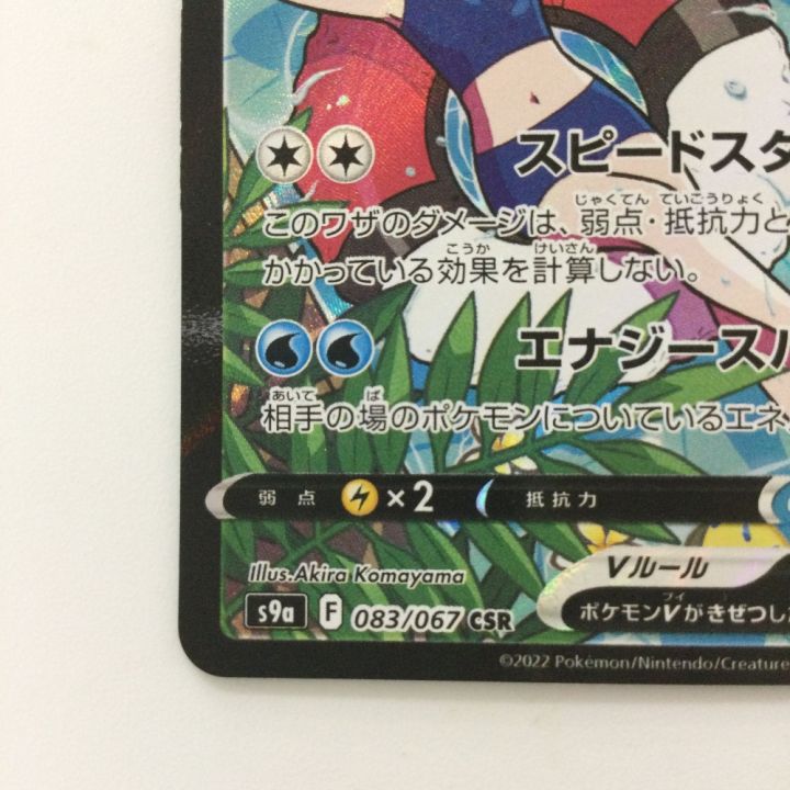 ポケモンカード スターミーV 083/067/S9a/B CSR カスミ ポケカ - 中古