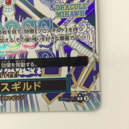 ワンピース パラレル）クロスギルド OP09-057 R ワンピースカード