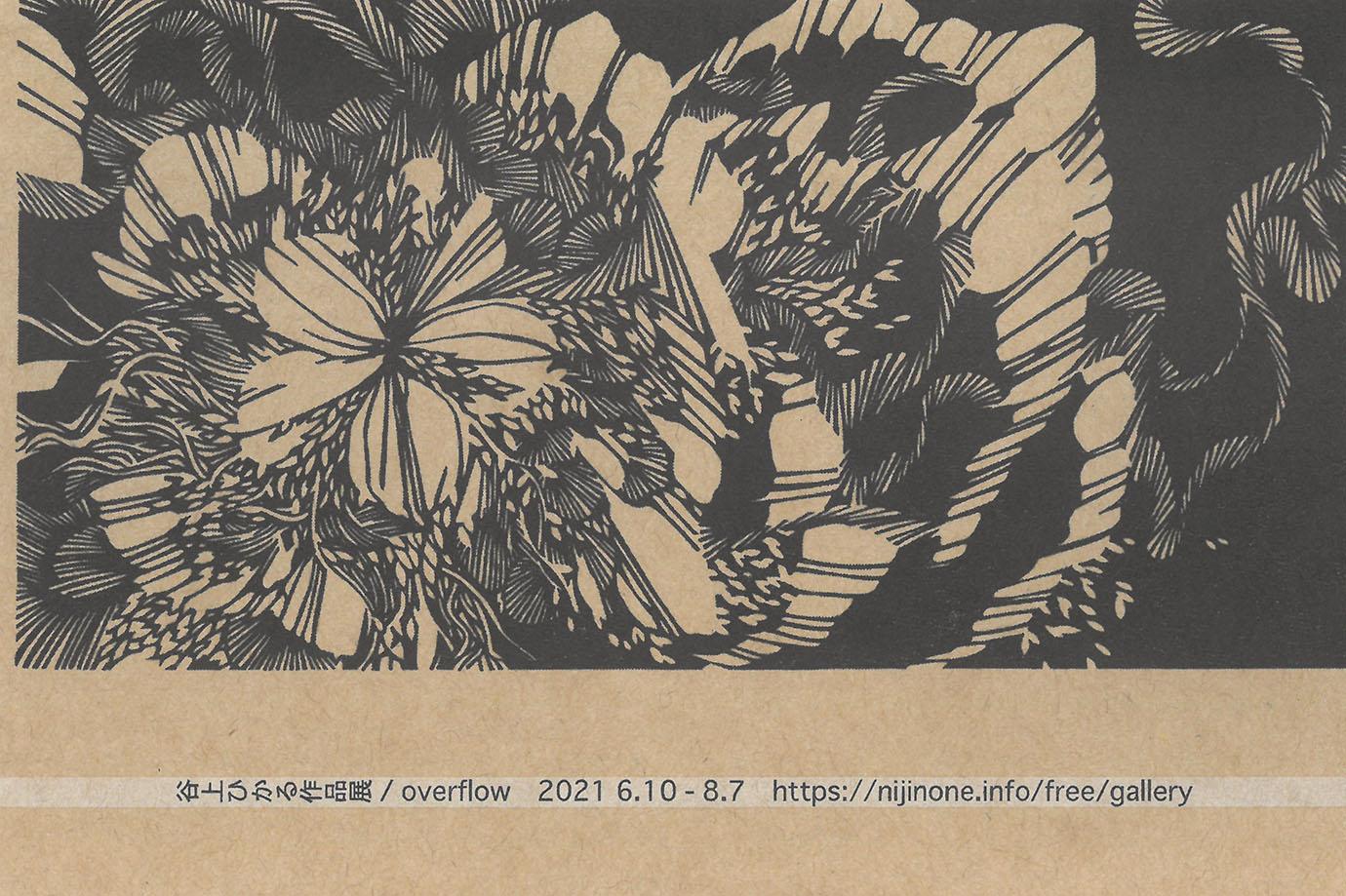 溢れ出る感情を繊細な切り絵で。切り絵作家 谷上 ひかる 初の作品展