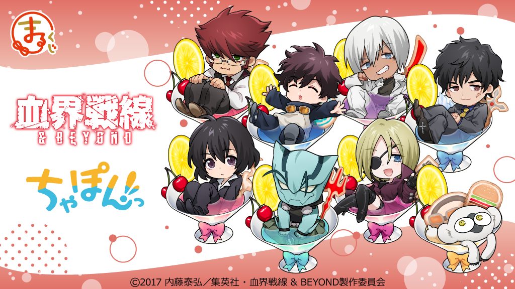 まるくじ』にて、TVアニメ『血界戦線 ＆ BEYOND』の新規描き起こしちび