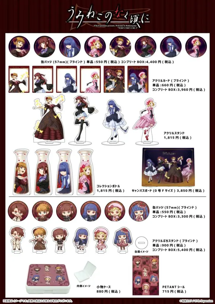 うみねこのなく頃に』POP UPコーナーが開催決定！「FFC先生」による