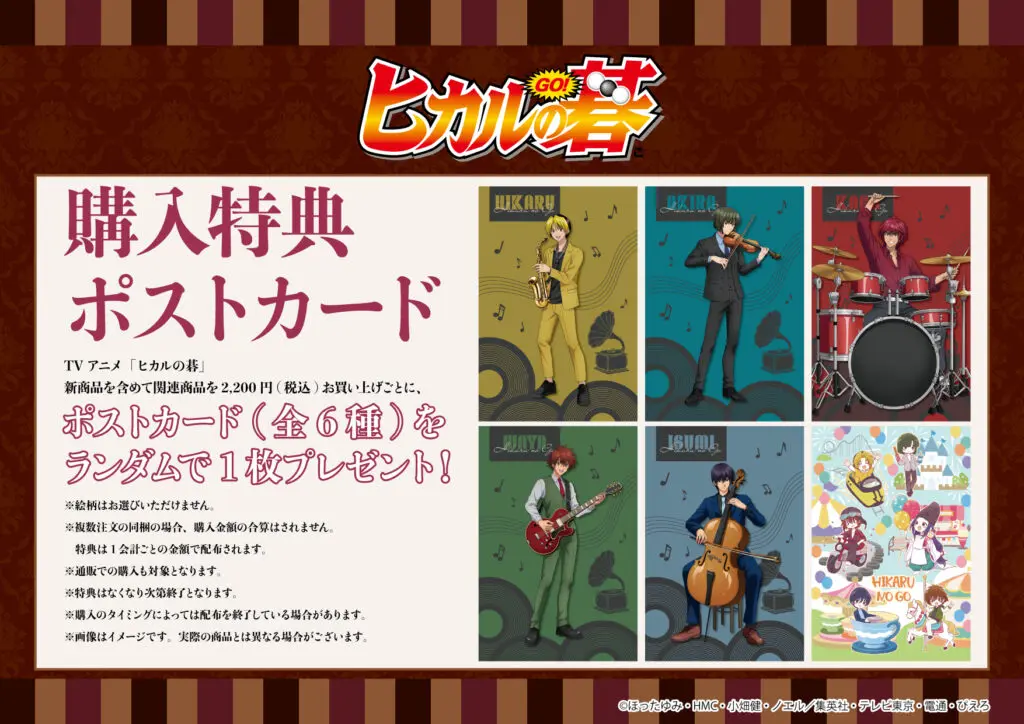 TVアニメ『ヒカルの碁』POP UP SHOPが開催！ 描き下ろし＆GraffArtの