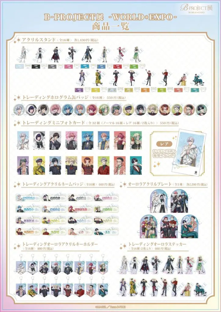 B-PROJECT展」オリジナルグッズの情報が公開！ 美しい撮り下ろし