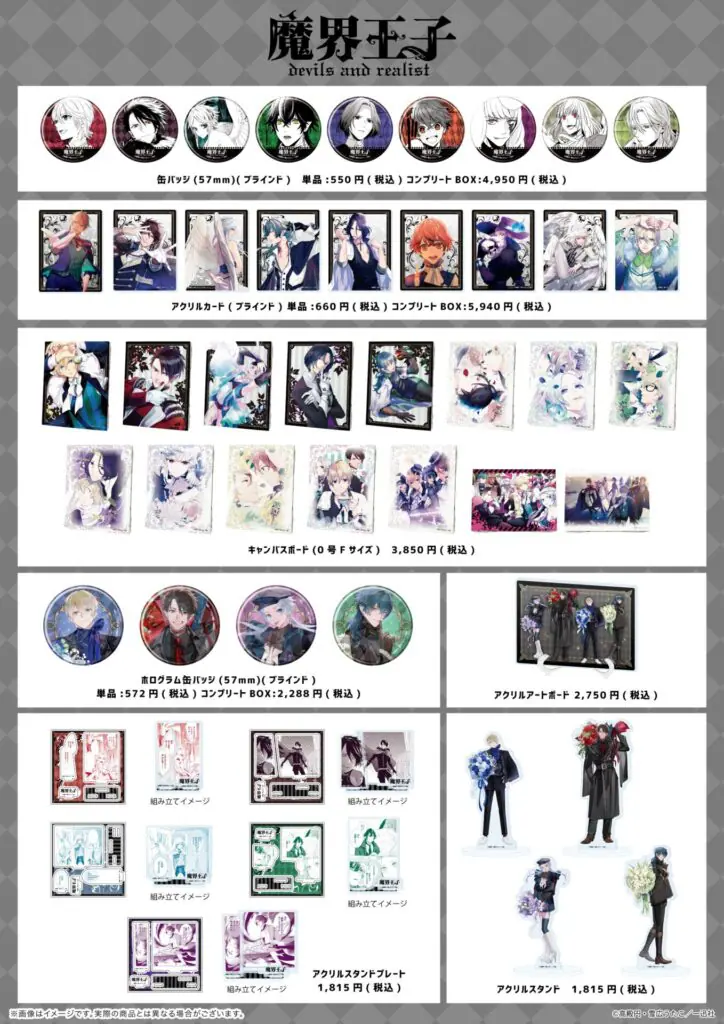 連載開始15周年！『魔界王子 devils and realist』描き下ろし＆公式