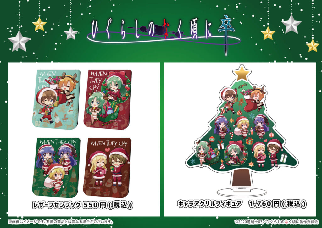 ひぐらしのなく頃に 卒のクリスマスミニキャラ新商品が発売！ - eeo