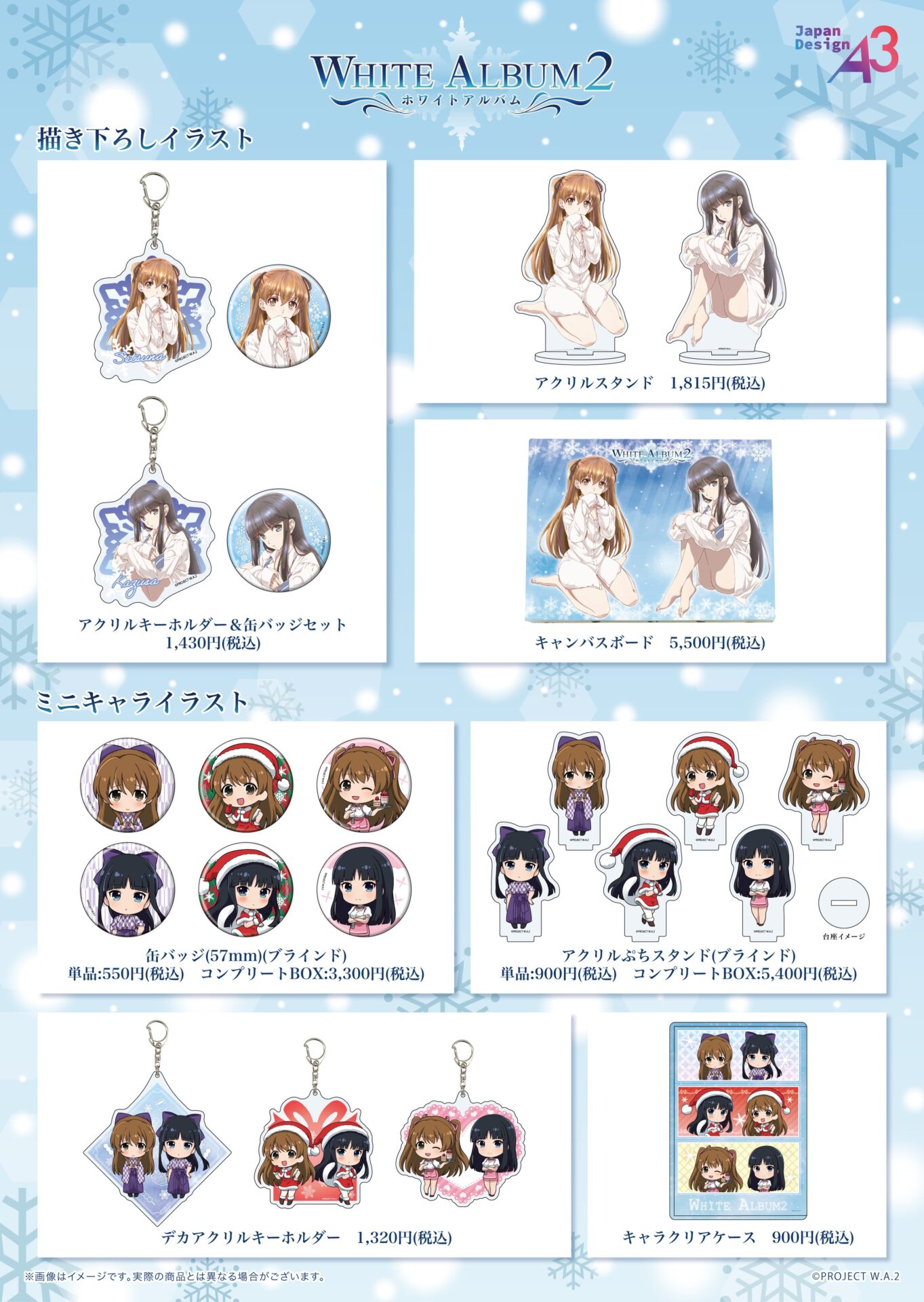 TVアニメ『WHITE ALBUM2』POP UP STOREが12月28日からゲーマーズで開催