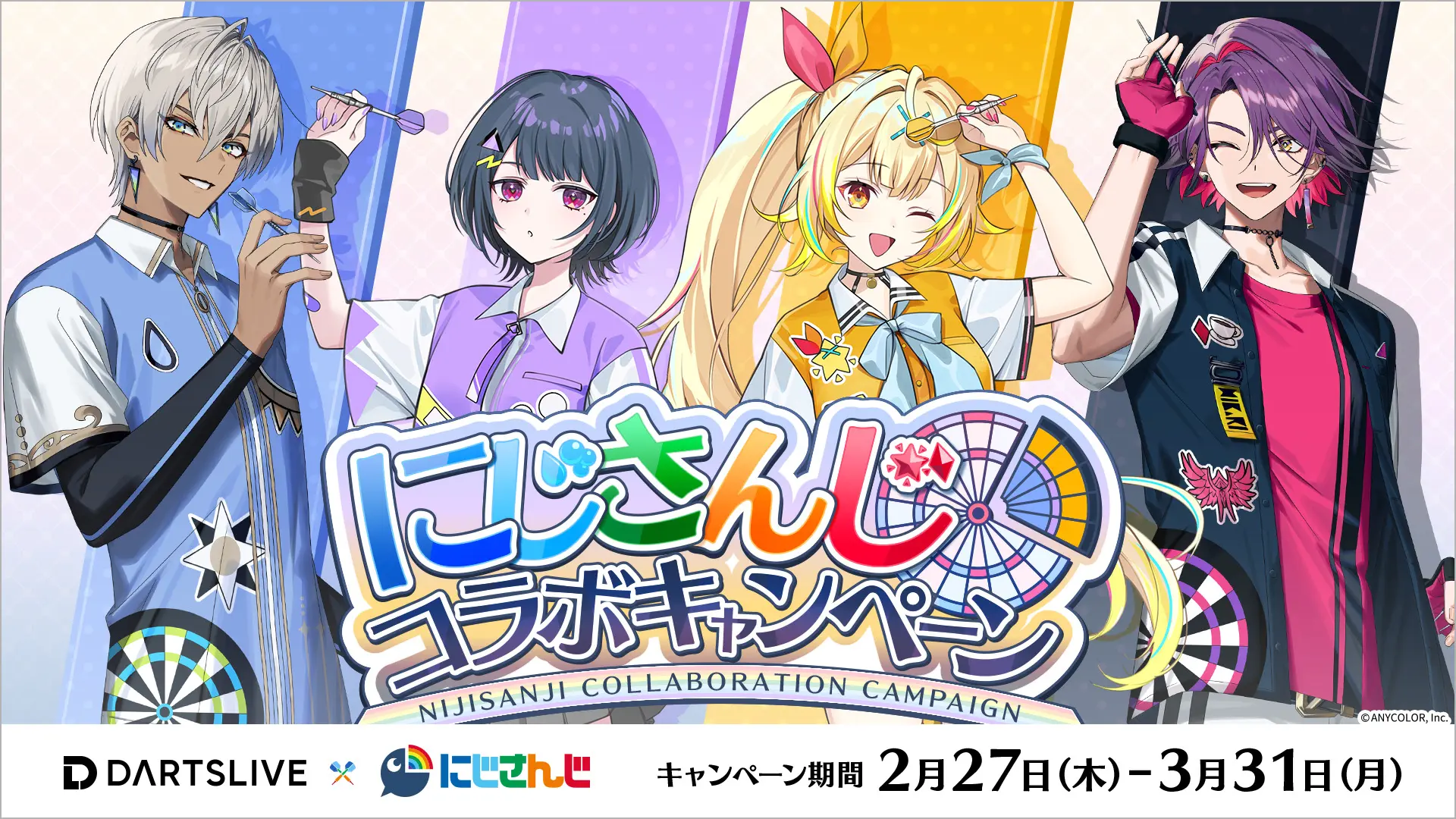 VTuberグループ「にじさんじ」×ダーツライブのコラボが決定