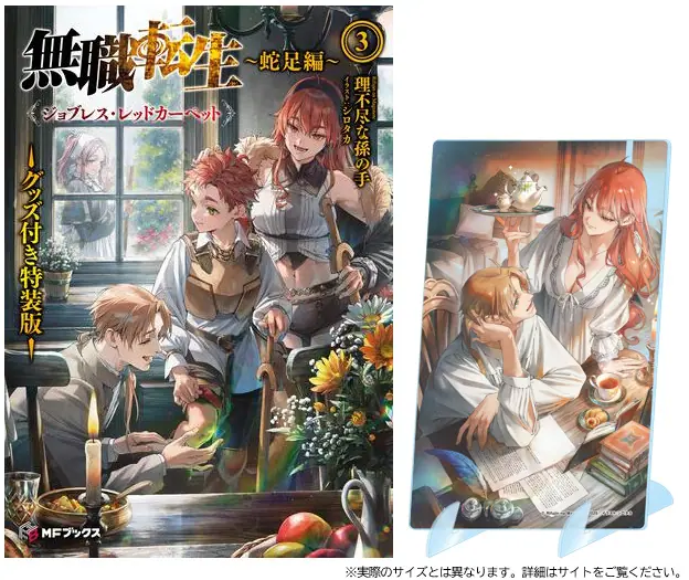 MFブックス」より6月新刊がリリース！ 理不尽な孫の手先生の『無職転生