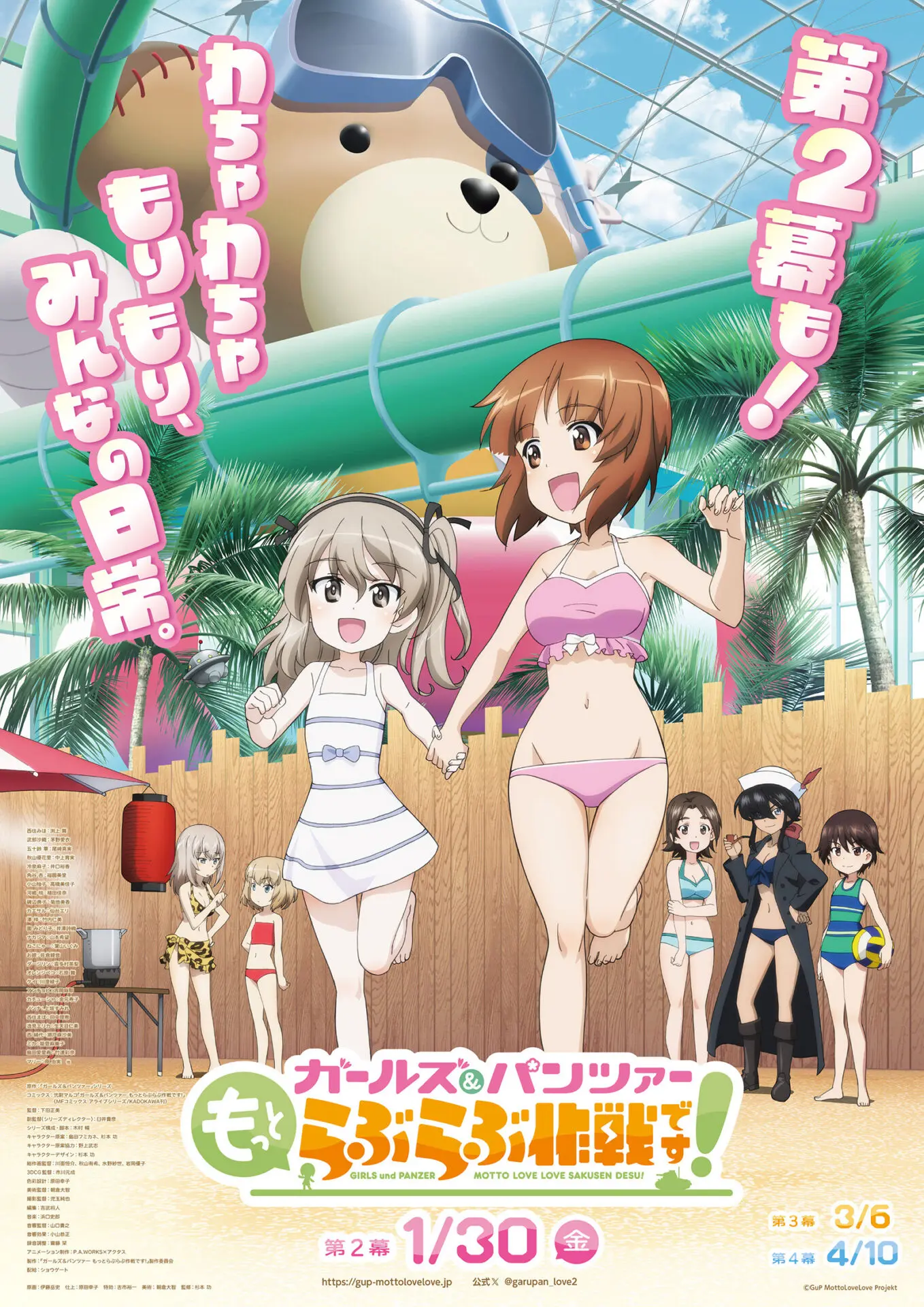 ガルパン もっとらぶらぶ作戦です！』第2幕のキービジュアルが公開