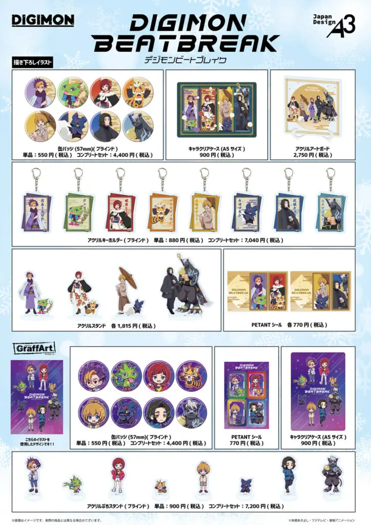 缶バッジ「DIGIMON BEATBREAK」01/冬和服ver. コンプリートセット(全8