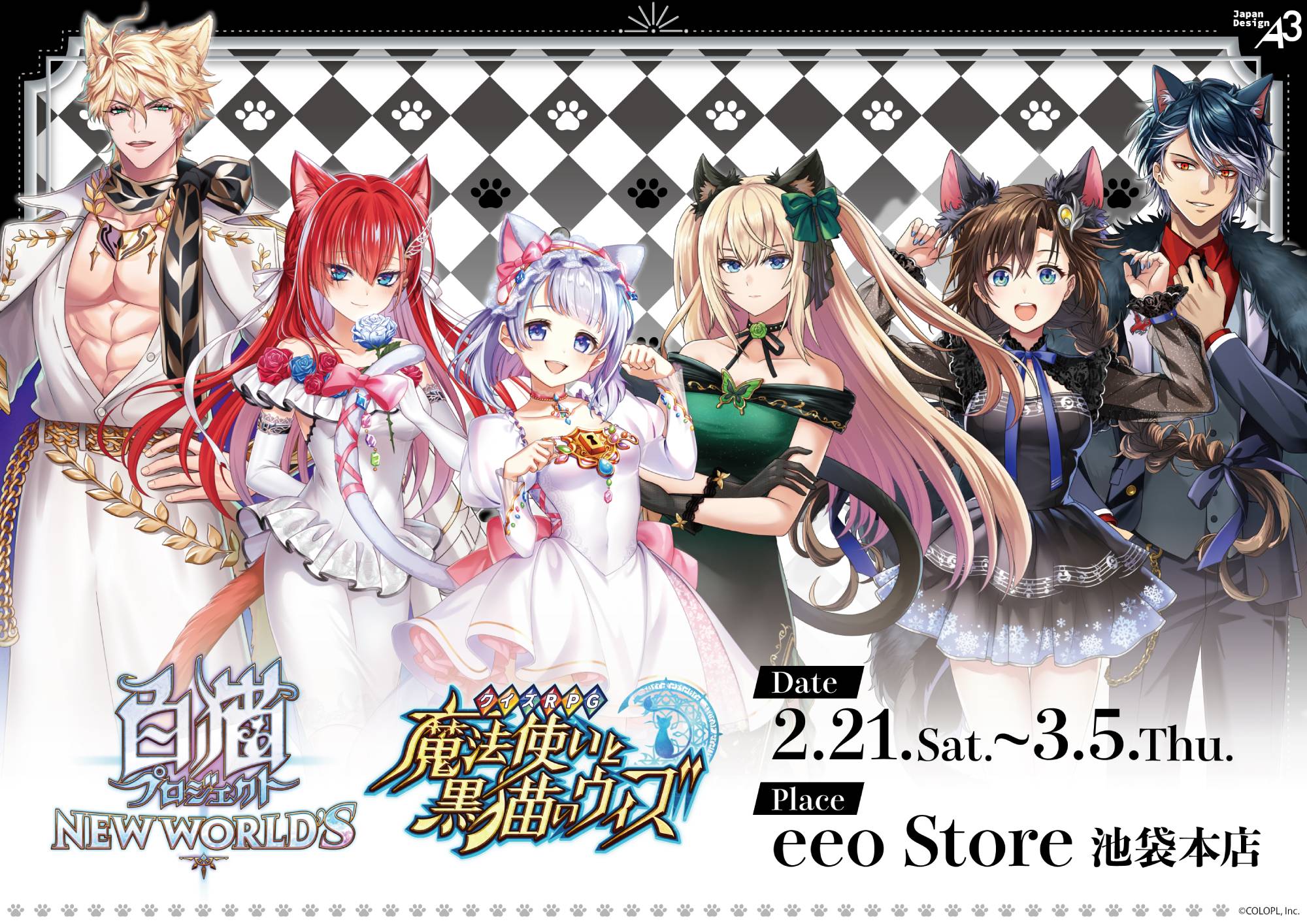 白猫プロジェクト NEW WORLD'S』『クイズRPG 魔法使いと黒猫のウィズ