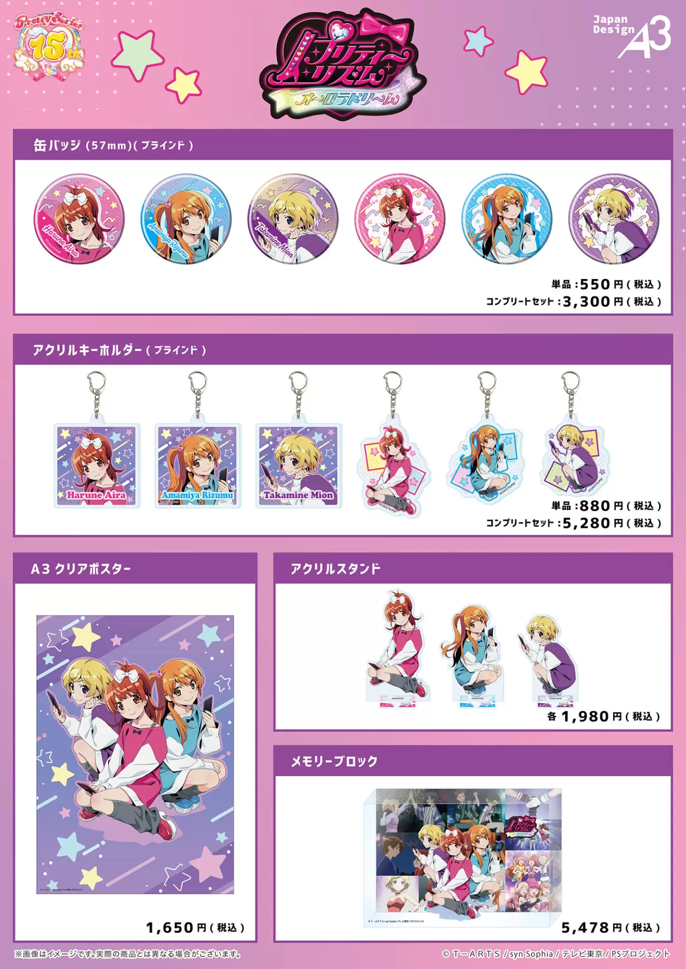 アクリルスタンド「プリティーリズム・オーロラドリーム」01/春音