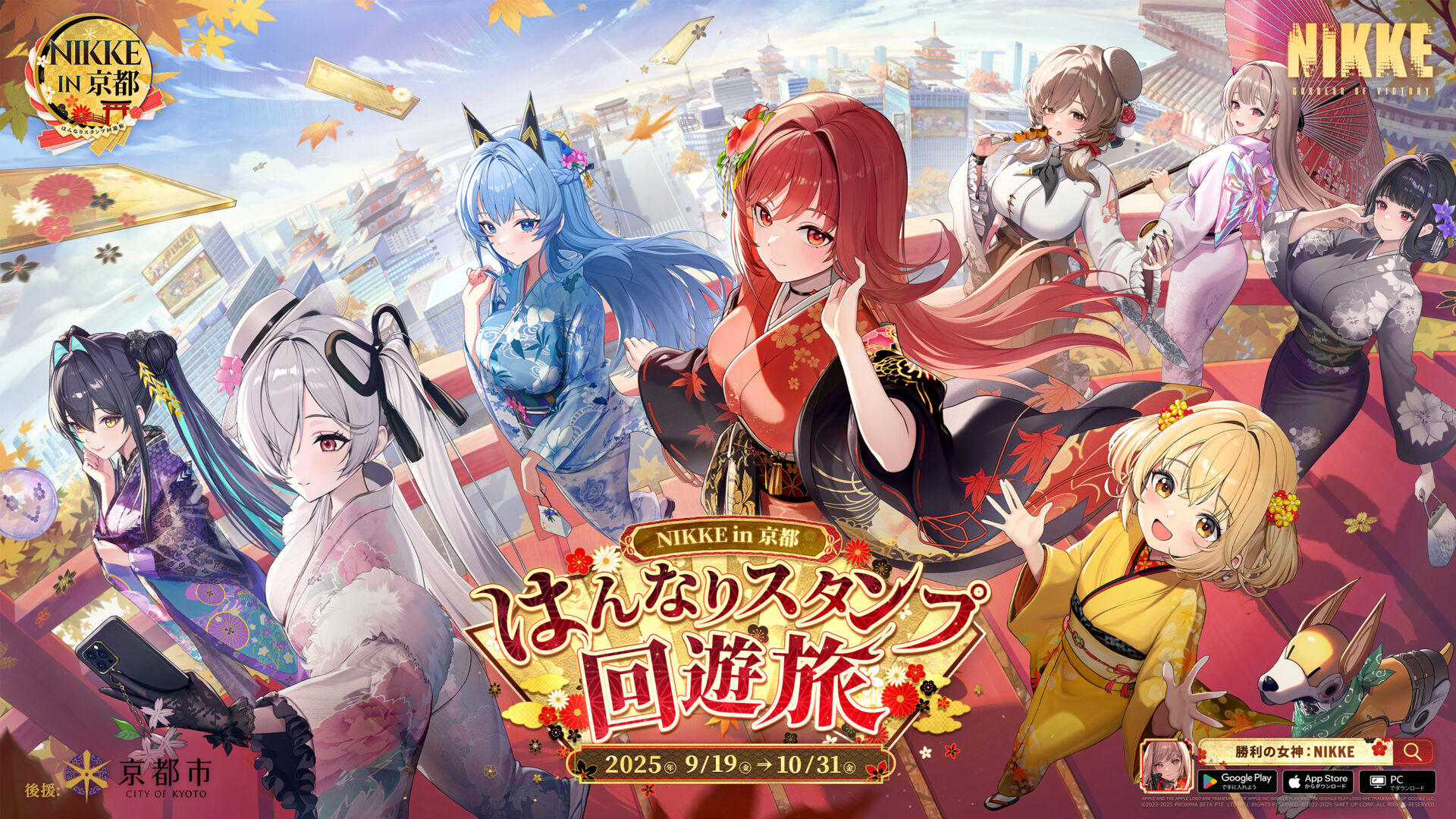 NIKKE』×京都市＆JR東海、コラボイベントの詳細が公開！ スタンプ