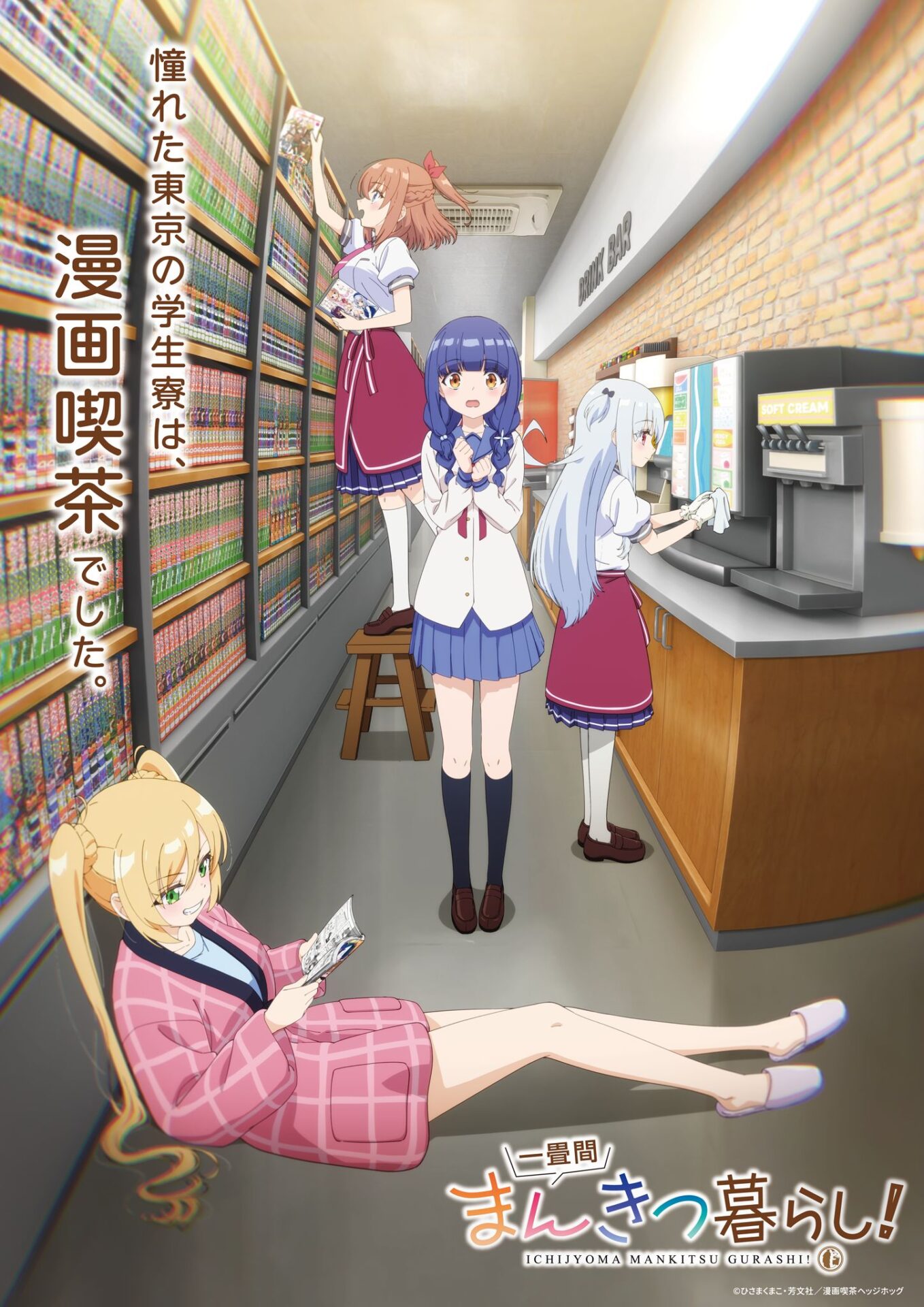 TVアニメ『一畳間まんきつ暮らし！』2026年4月より放送スタート！ 森田