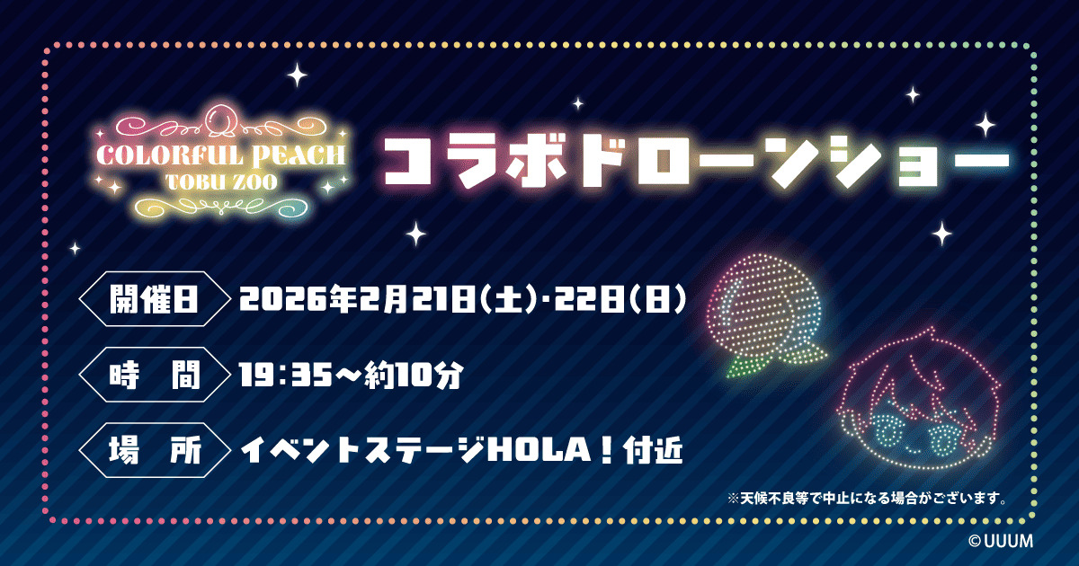 カラフルピーチ」結成5周年記念展示会「COLORFUL PEACH MUSEUM 〜ぼく