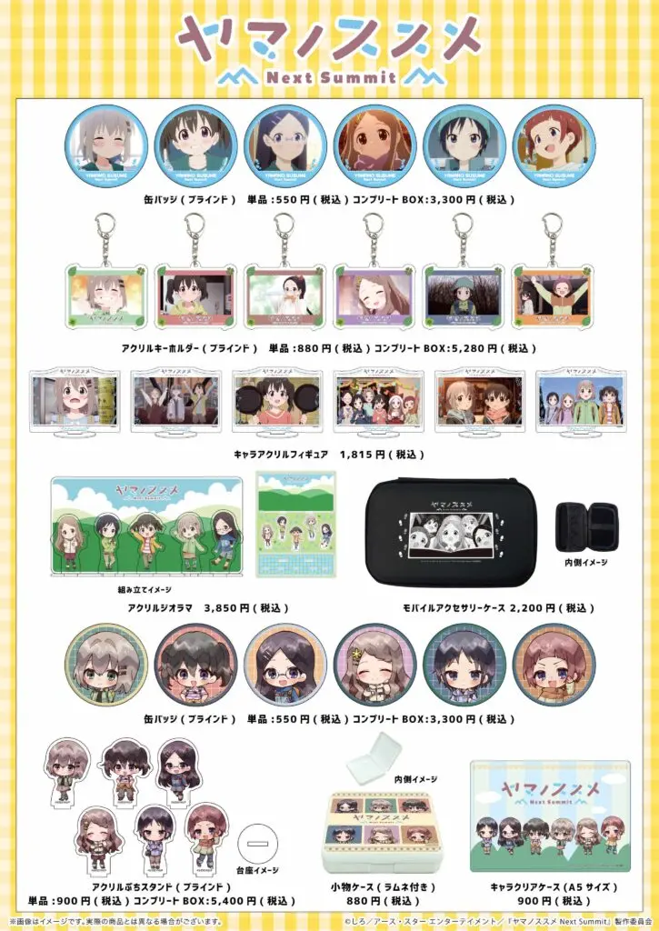 ヤマノススメ Next Summit』新商品がGraffArt Shopにて発売！ - eeo
