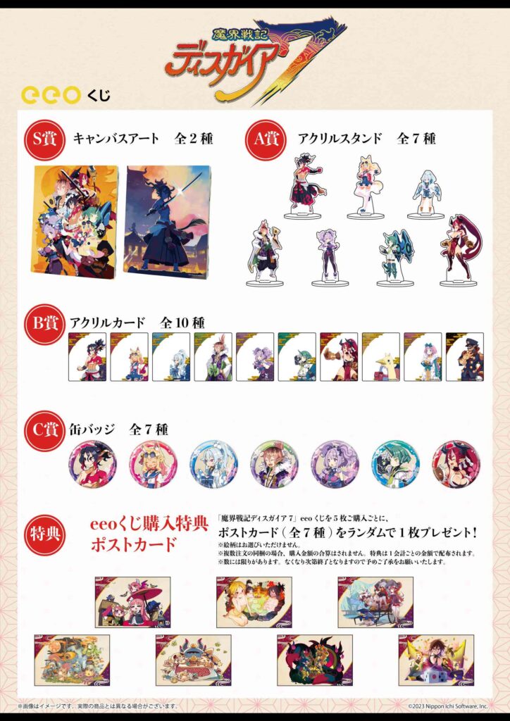 魔界戦記ディスガイア7』のオンラインくじが8月31日より発売！ 豪華