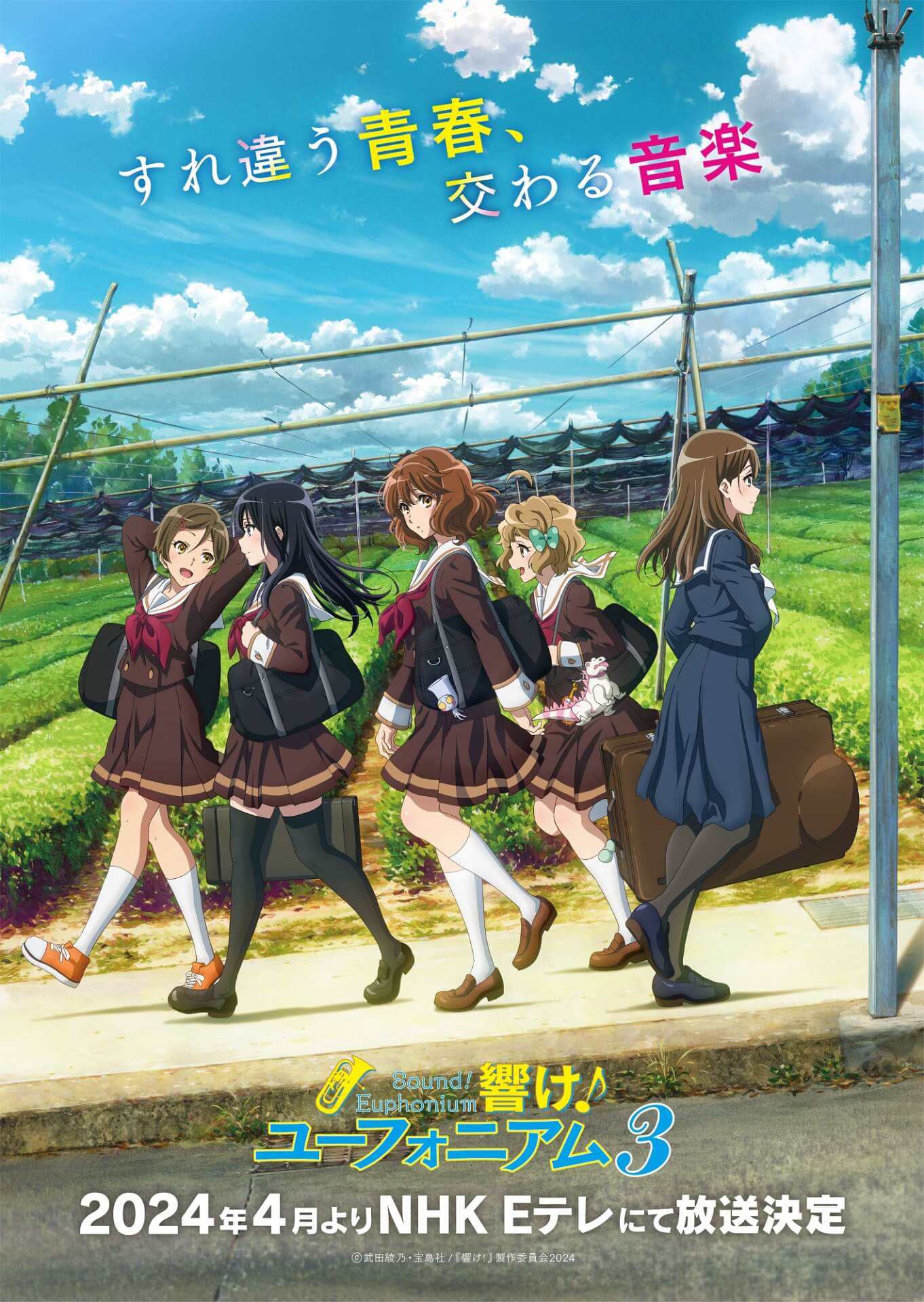 TVアニメ『響け！ユーフォニアム』3期、4月7日から放送スタート