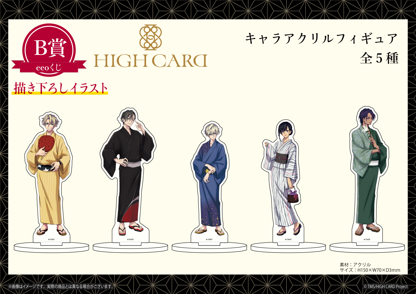 くじ-HIGHCARD｜アニメ・キャラクターコラボグッズのECならeeo Store