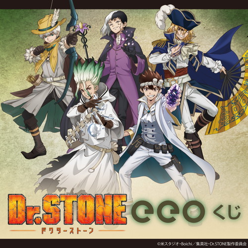 eeoくじ】「Dr.STONE」(描き下ろしイラスト)｜アニメ・キャラクター