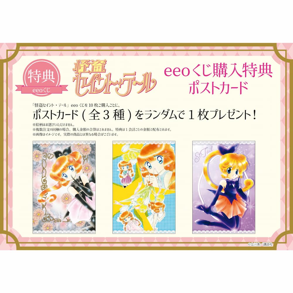 eeoくじ】「怪盗セイント・テール」(公式イラスト)｜アニメ