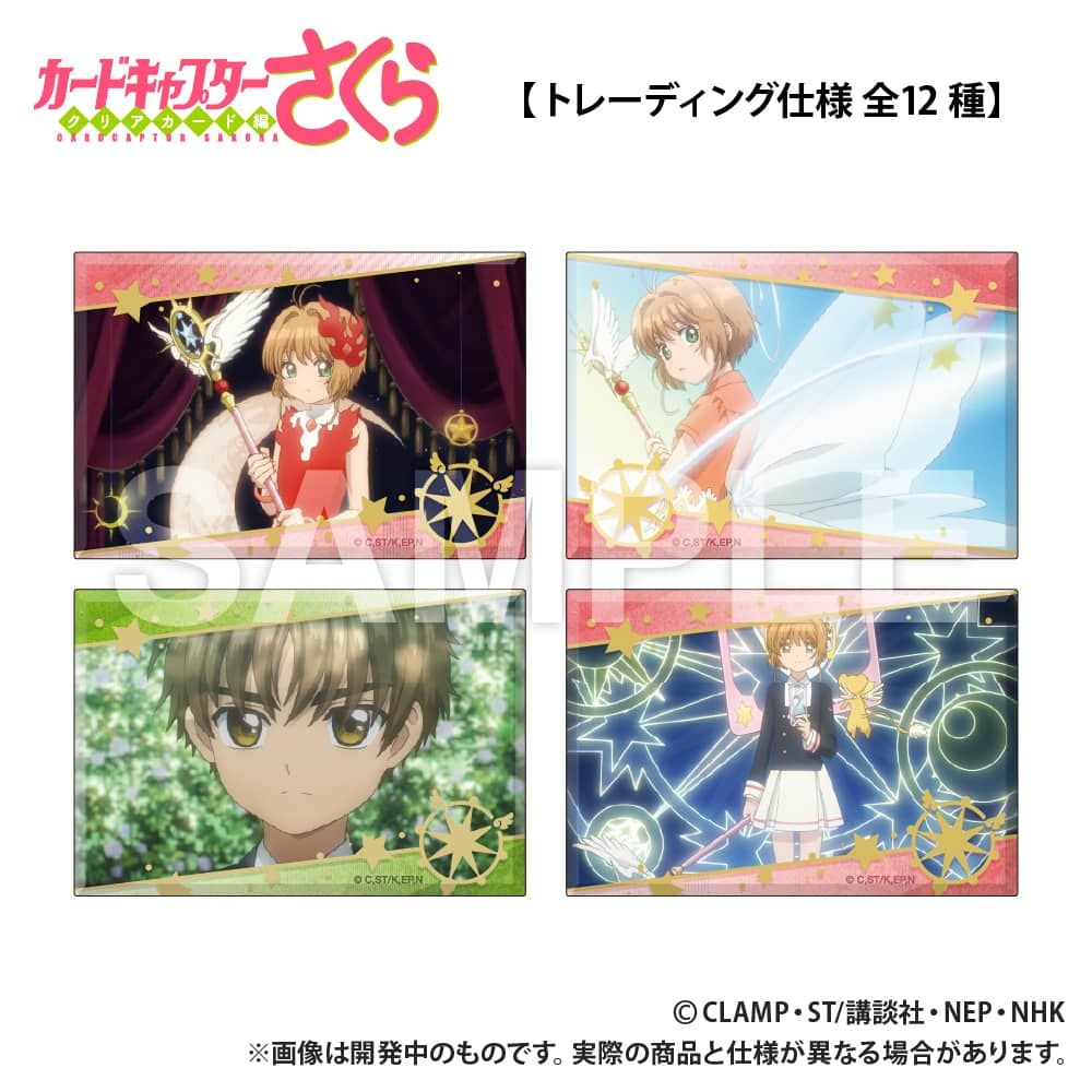 カードキャプターさくら_長方形缶バッジ（全12種 コンプリートセット