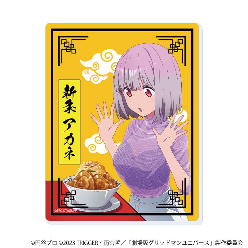 アクリルカード「グリッドマンユニバース」18/ラーメンver