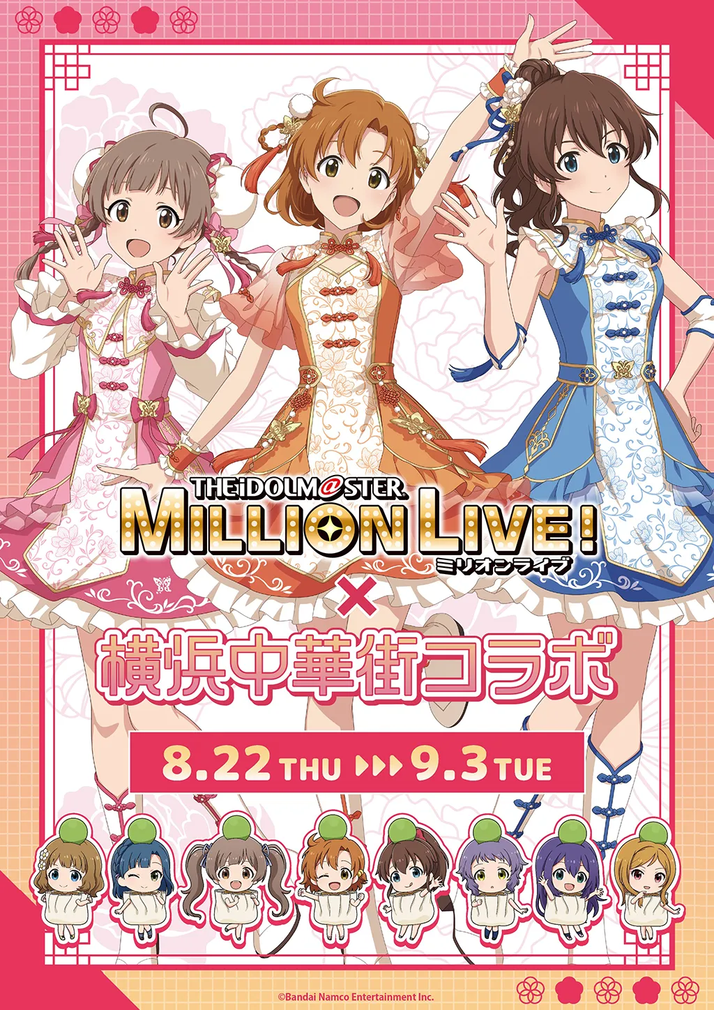 アイドルマスター ミリオンライブ！」×「横浜中華街」コラボ