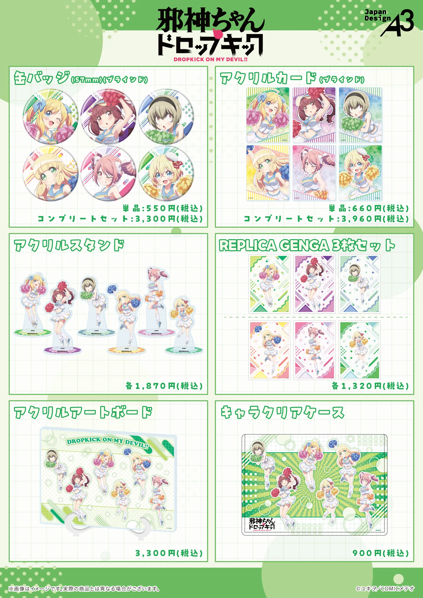 邪神ちゃんドロップキック』eeo Store × 竹書房STORE