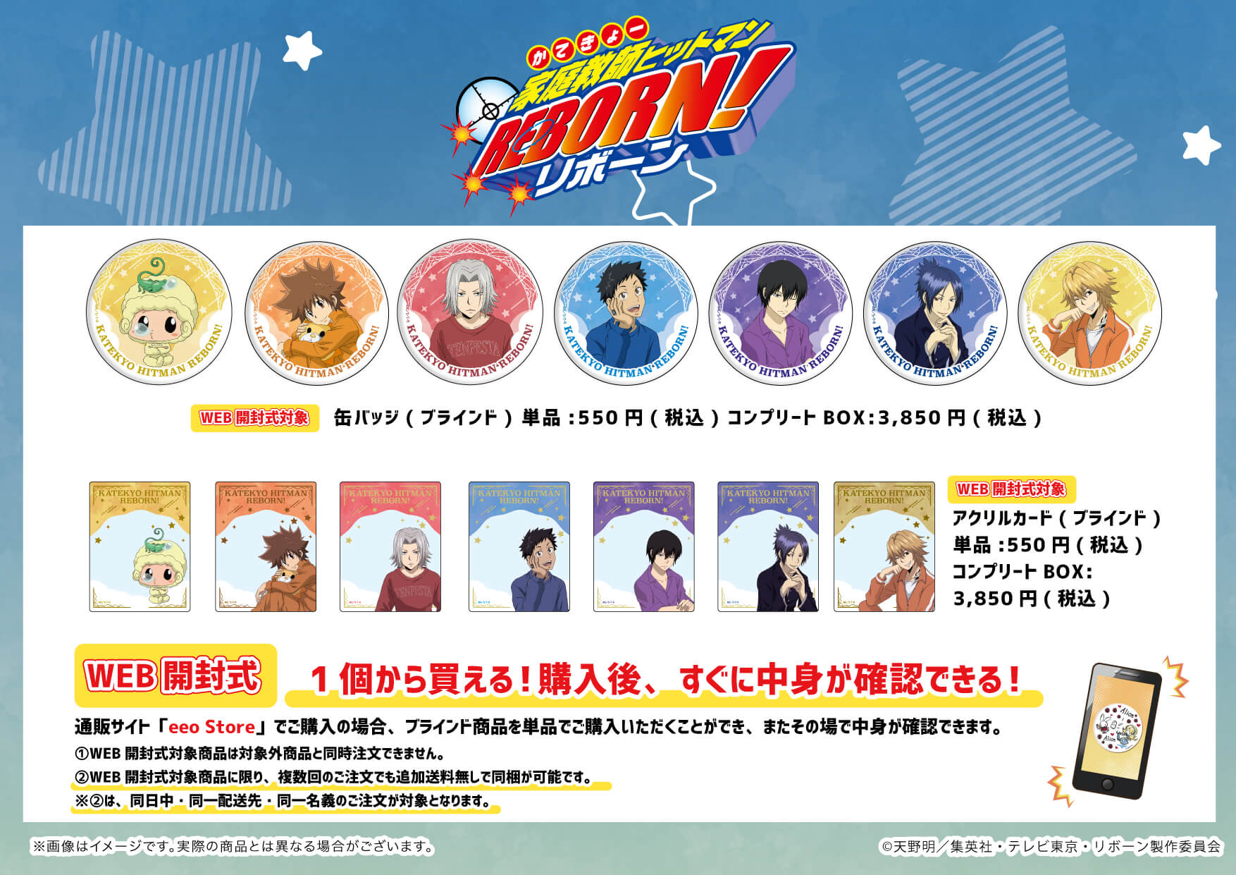 A3 Store『家庭教師ヒットマンREBORN!』