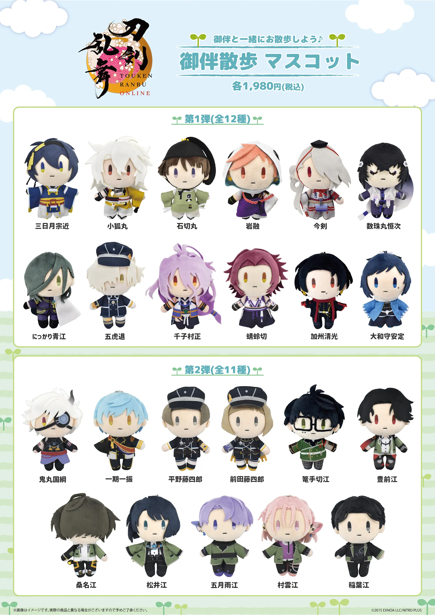刀剣乱舞ONLINE』御伴散歩マスコットワゴン in 東京キャラクター