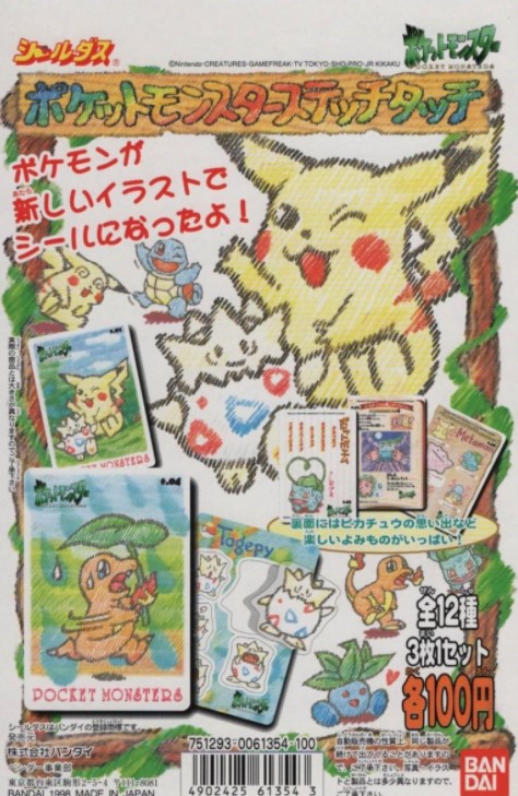 1998 Bandai Sealdass Stitch Touch - HD Image List - Articles