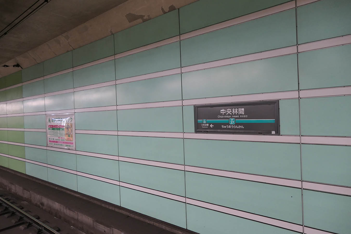 DT27 東急田園都市線 中央林間駅 – ちかてつと駅の壁
