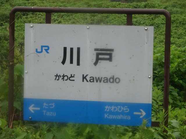 三江線の駅名標 - 駅名標あつめ。