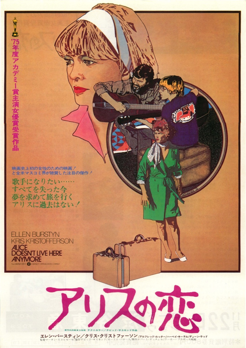 映画チラシサイト：アリスの恋