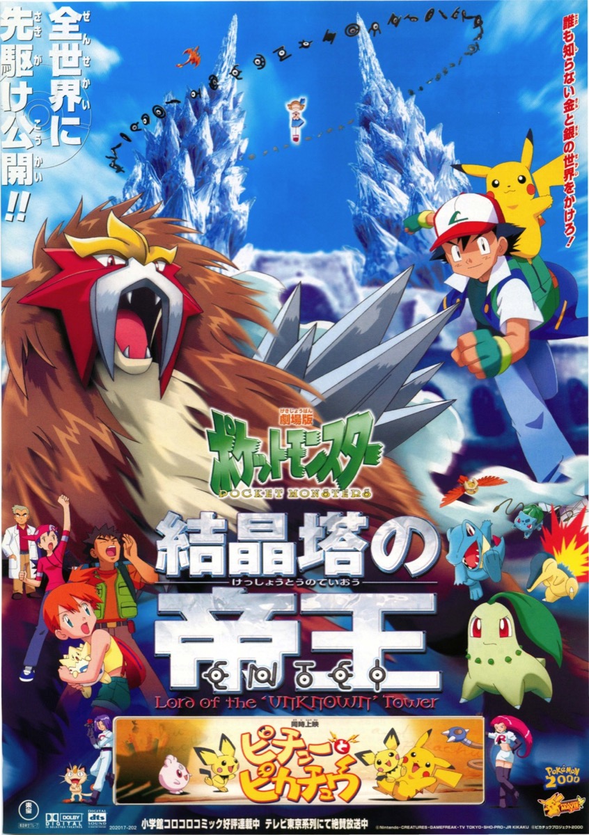 映画チラシサイト：ポケットモンスター結晶塔の帝王,ピチューとピカチュー