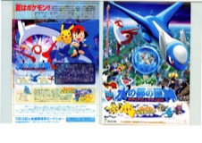 映画チラシサイト：劇場版ポケットモンスター 水の都の護神 ラティスと