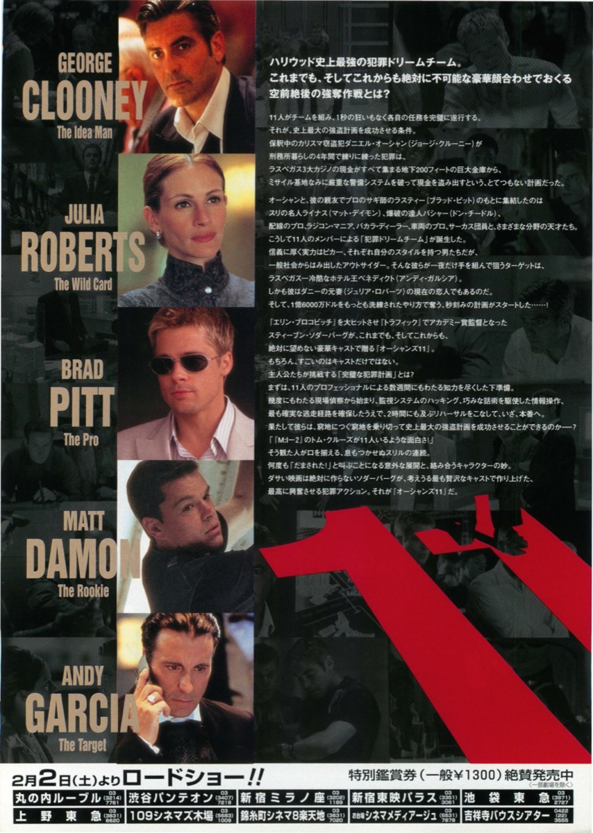 映画チラシサイト：オーシャンズ11