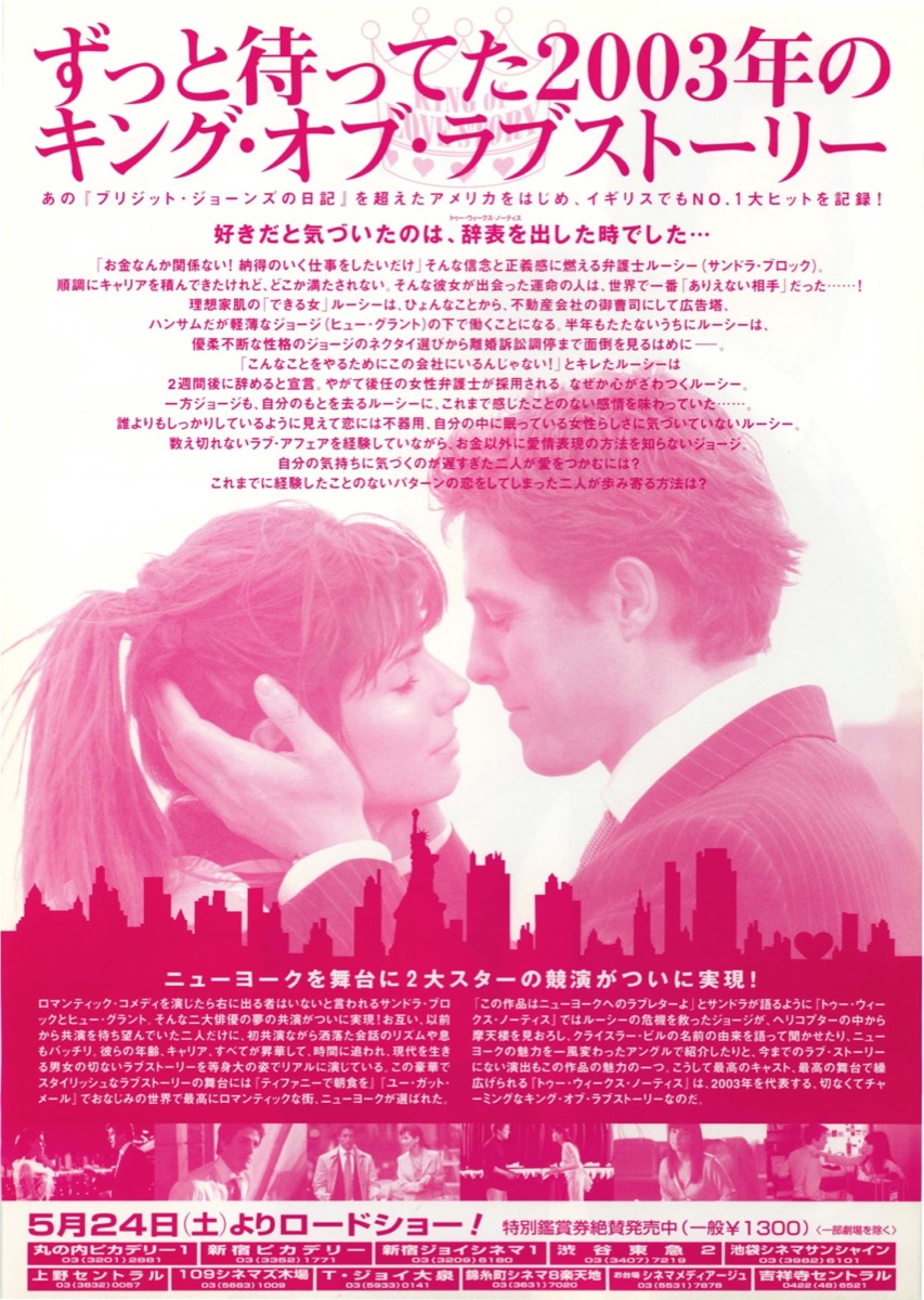 映画チラシサイト：トゥーウィークスノーティス