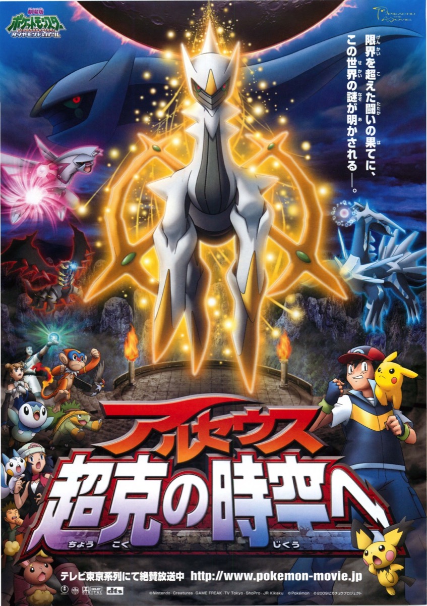 映画チラシサイト：劇場版ポケットモンスター ダイヤモンド＆パール
