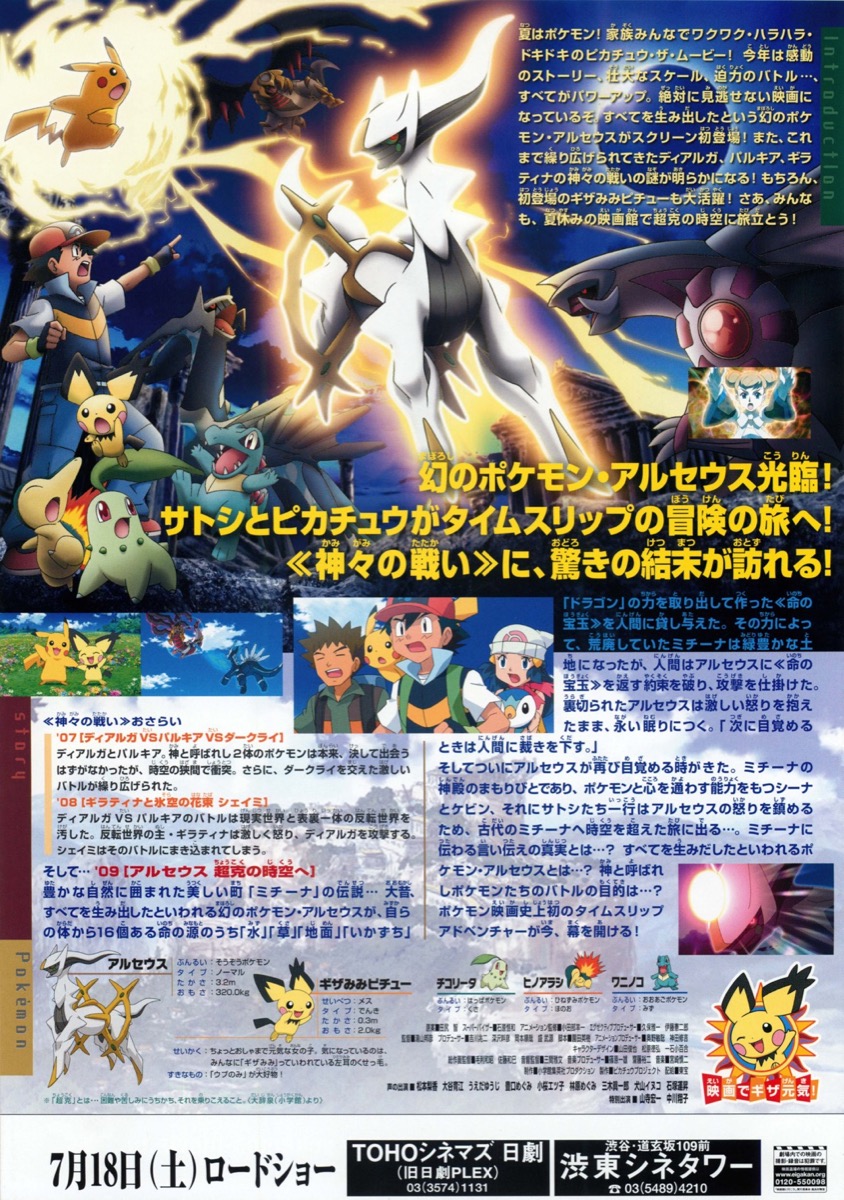 映画チラシサイト：劇場版ポケットモンスター ダイヤモンド＆パール