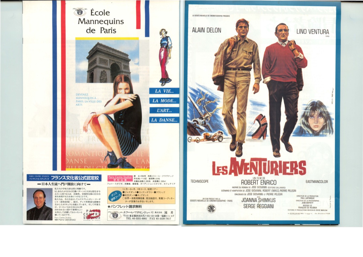 冒険者たち」本国フランス版オリジナルポスター 生誕90周年】世界初