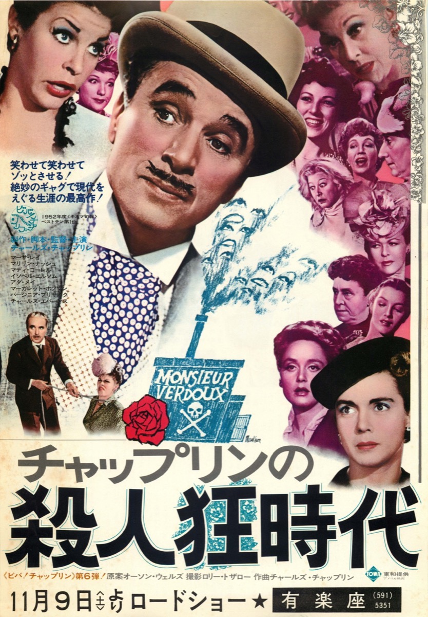 映画チラシサイト：チャップリンの殺人狂時代