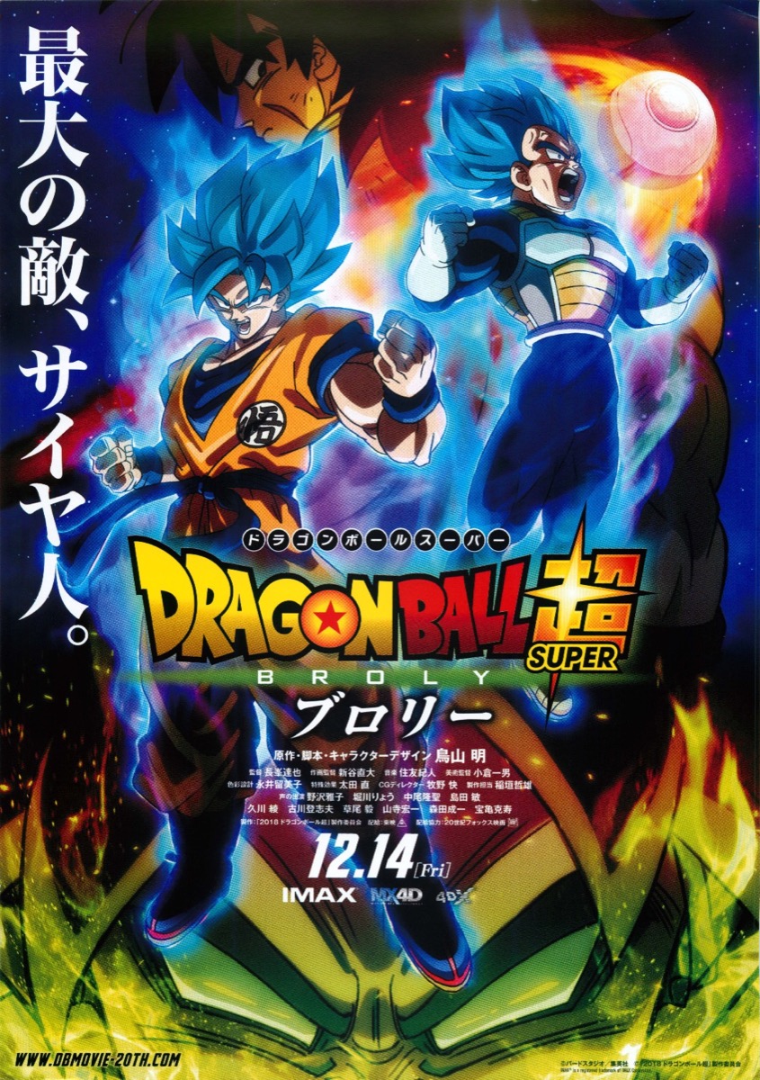 映画チラシサイト：ドラゴンボール超ブロリー