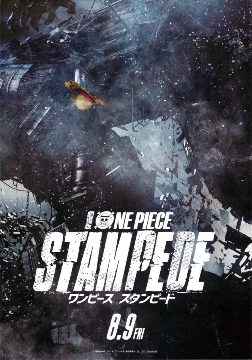 映画チラシサイト：劇場版ONE PIECE STAMPEDE