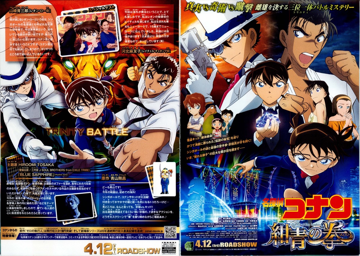 映画チラシサイト：名探偵コナン 紺青の拳
