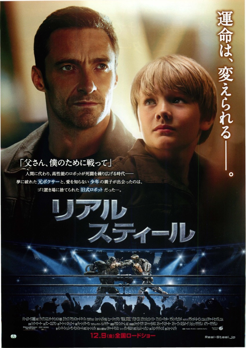 映画チラシサイト：リアルスティール