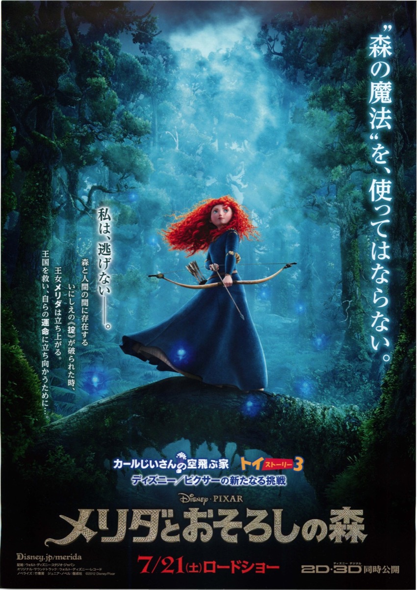 映画チラシサイト：メリダとおそろしの森
