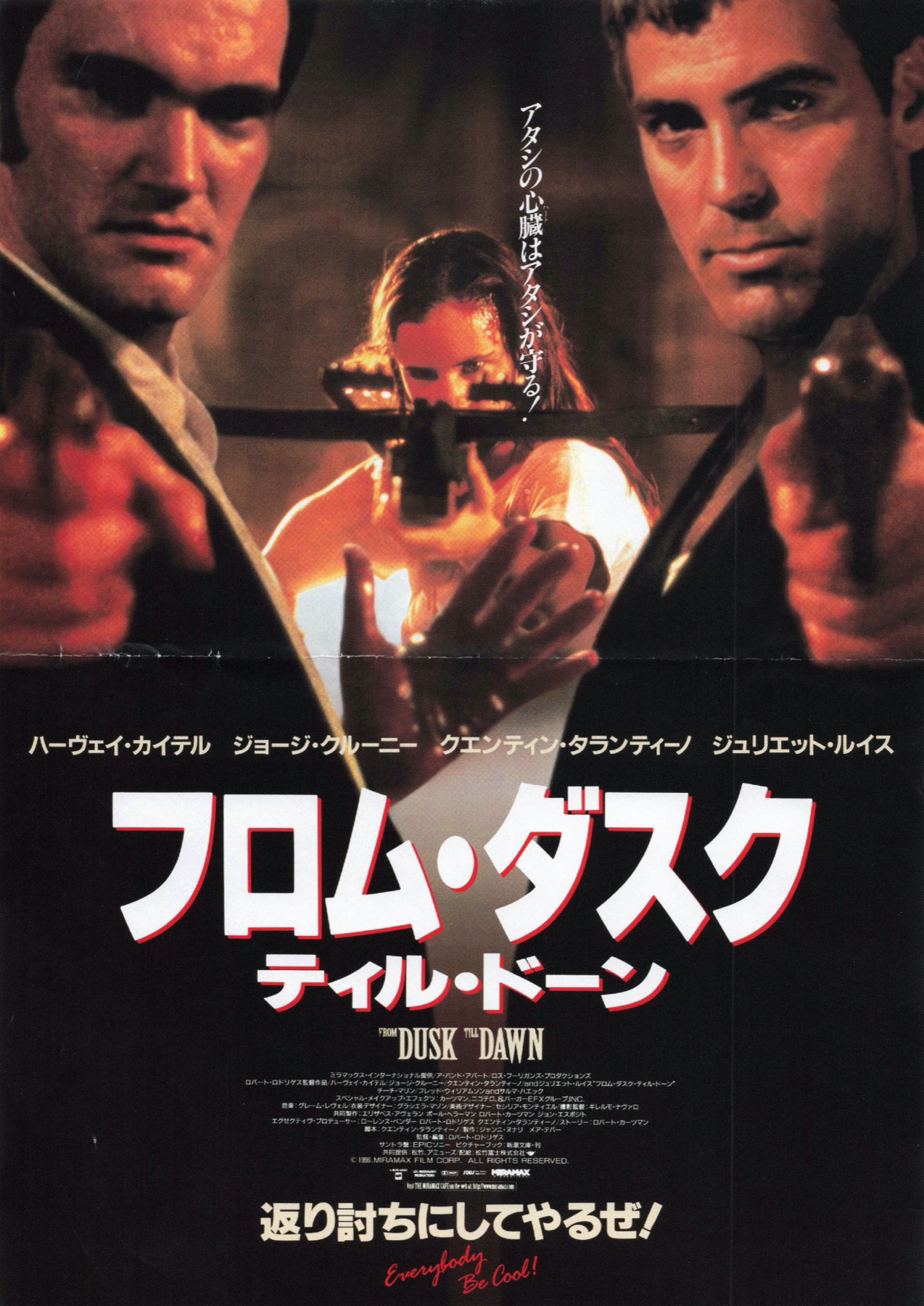 映画チラシサイト：フロム・ダスク ティル・ドーン